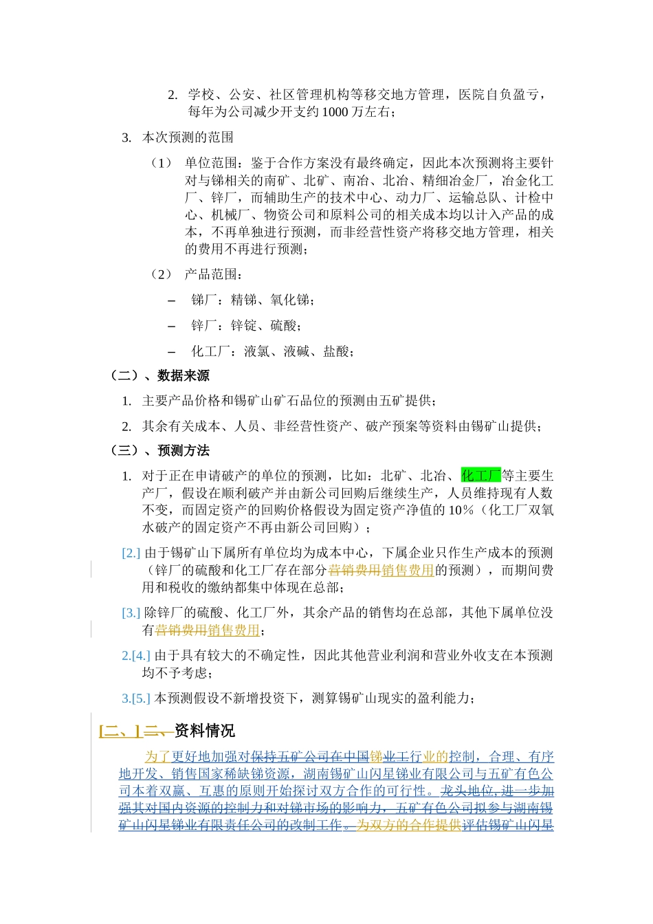 湖南锡矿山初步财务预测 040817_第3页