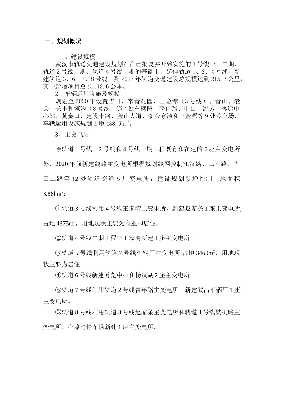 武汉市城市快速轨道交通建设规划_第3页