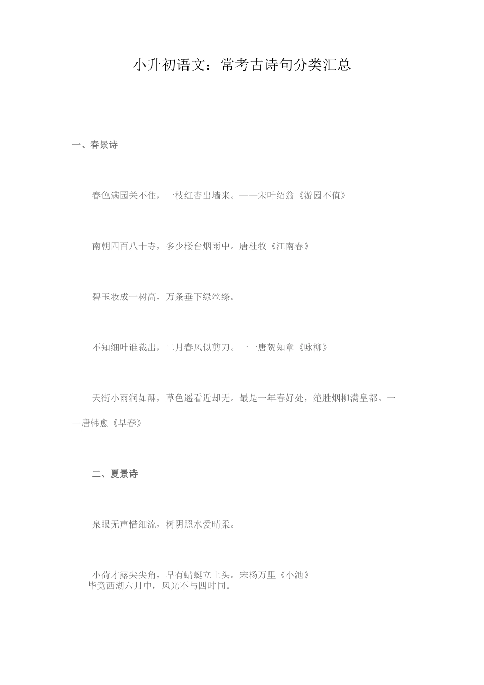 小升初语文：常考古诗句分类汇总_第1页