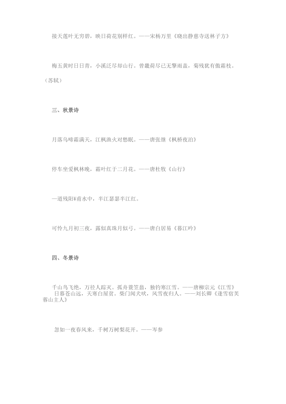 小升初语文：常考古诗句分类汇总_第2页