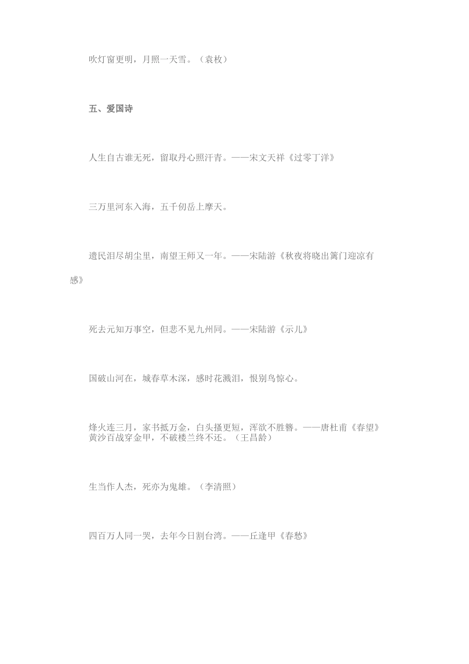 小升初语文：常考古诗句分类汇总_第3页