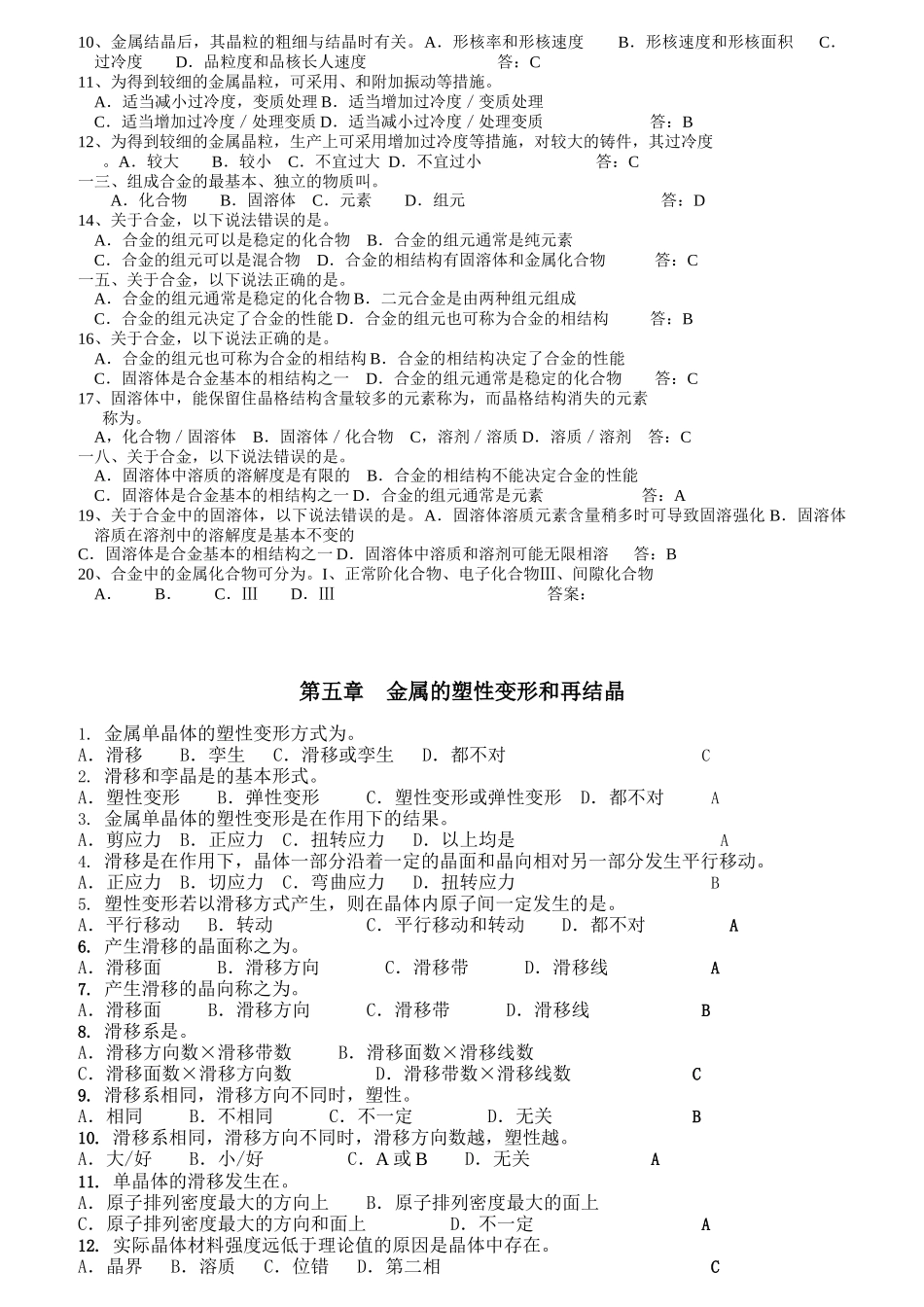 海员考证--金属材料的性能知识考试_第3页