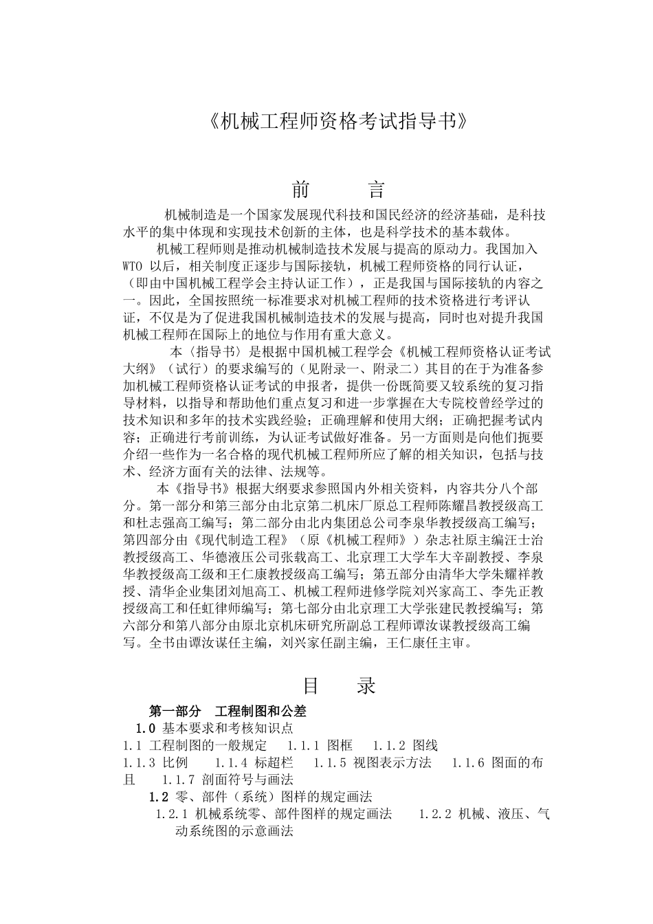 机械工程师指导书_第1页
