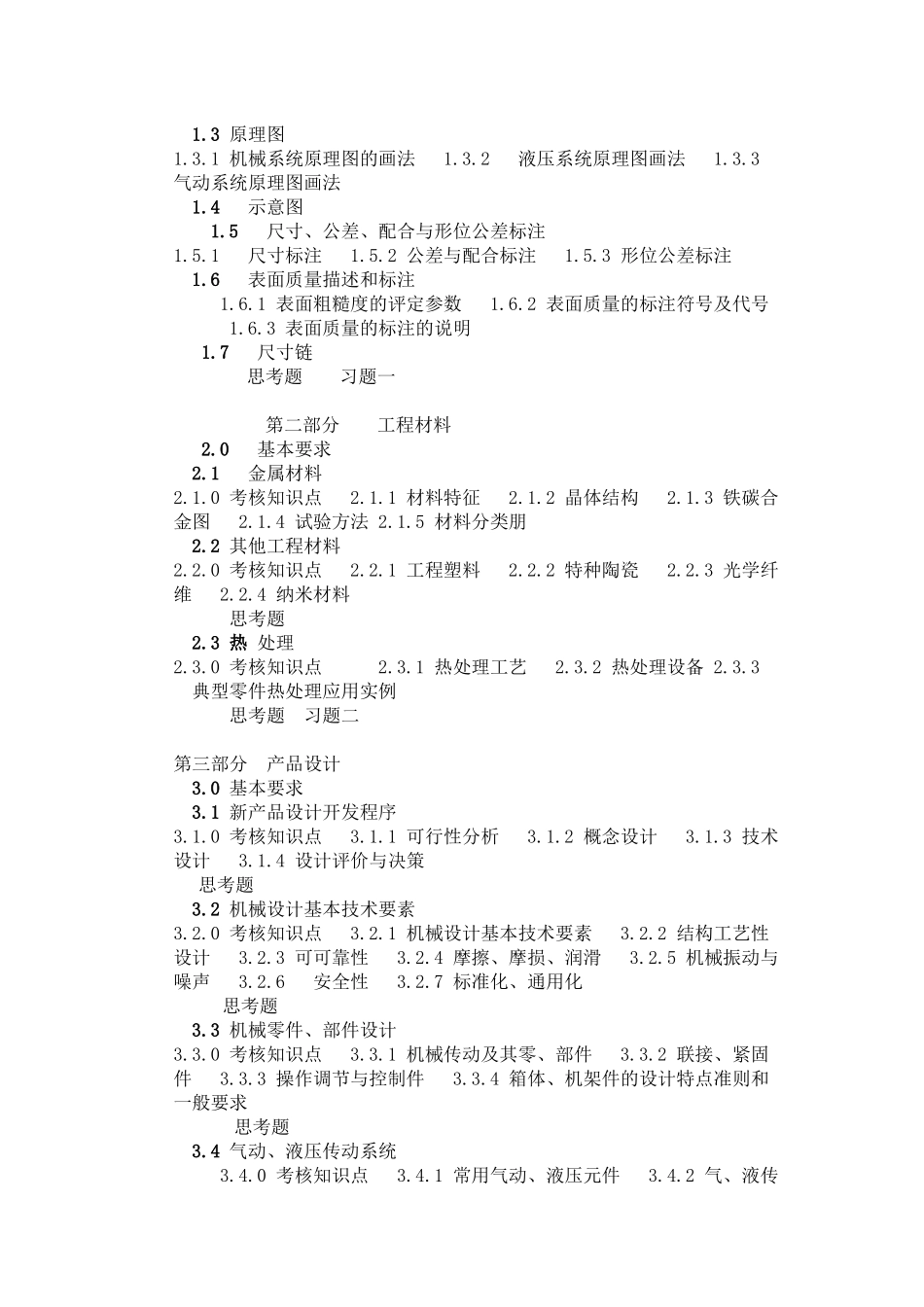 机械工程师指导书_第2页