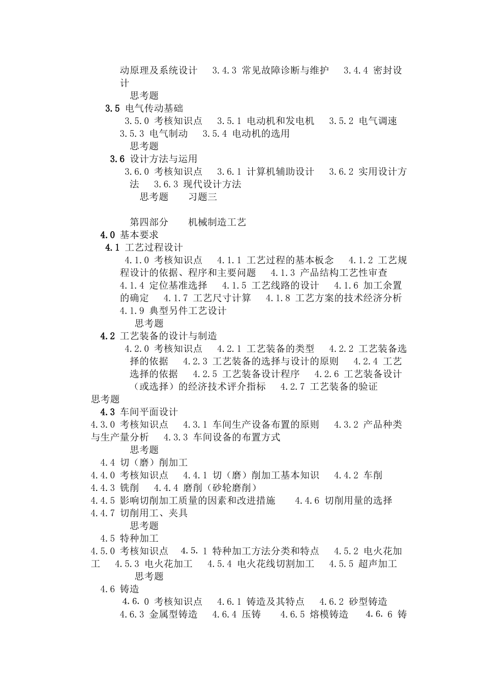 机械工程师指导书_第3页
