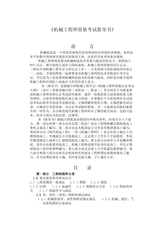机械工程师指导书