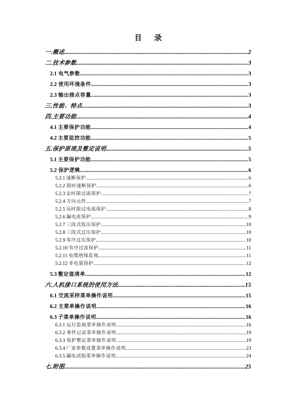 矿用智能保护器说明书范本_第2页