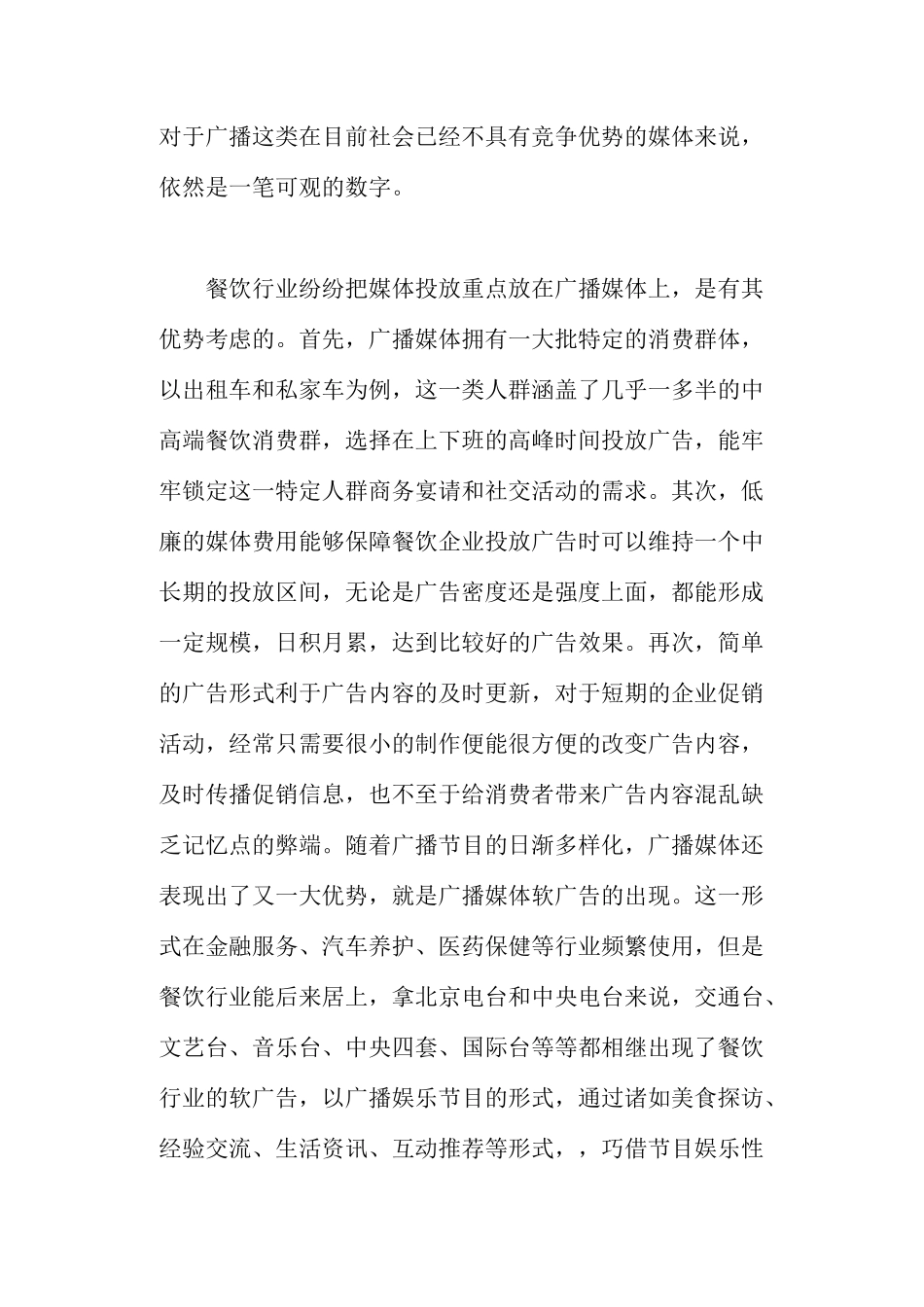 某餐饮市场广告模式探讨_第2页