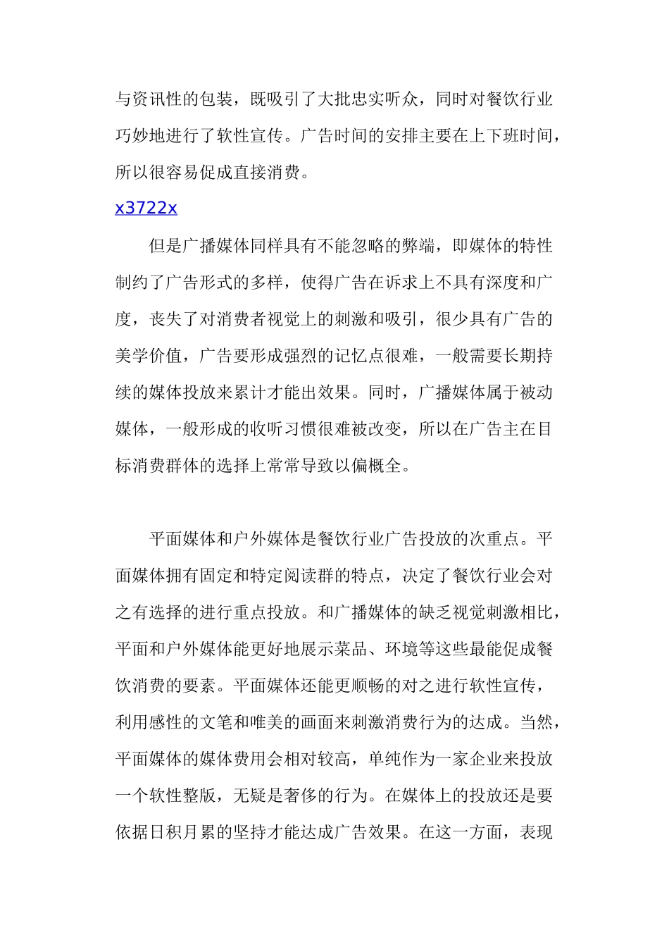 某餐饮市场广告模式探讨_第3页