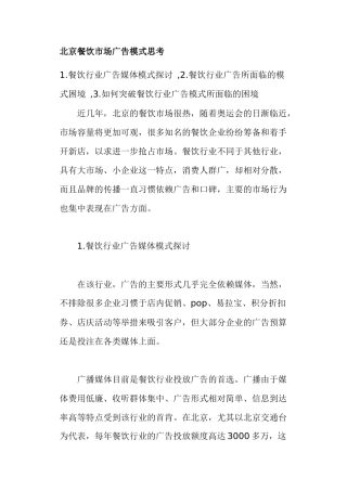 某餐饮市场广告模式探讨