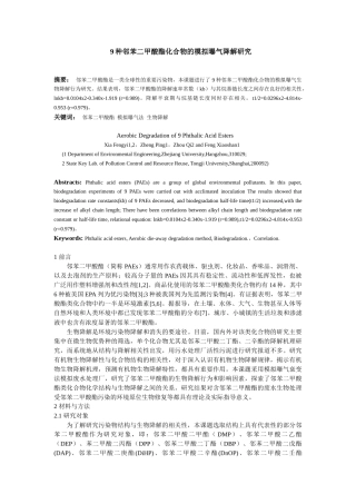 绿色包装——生物降解塑料