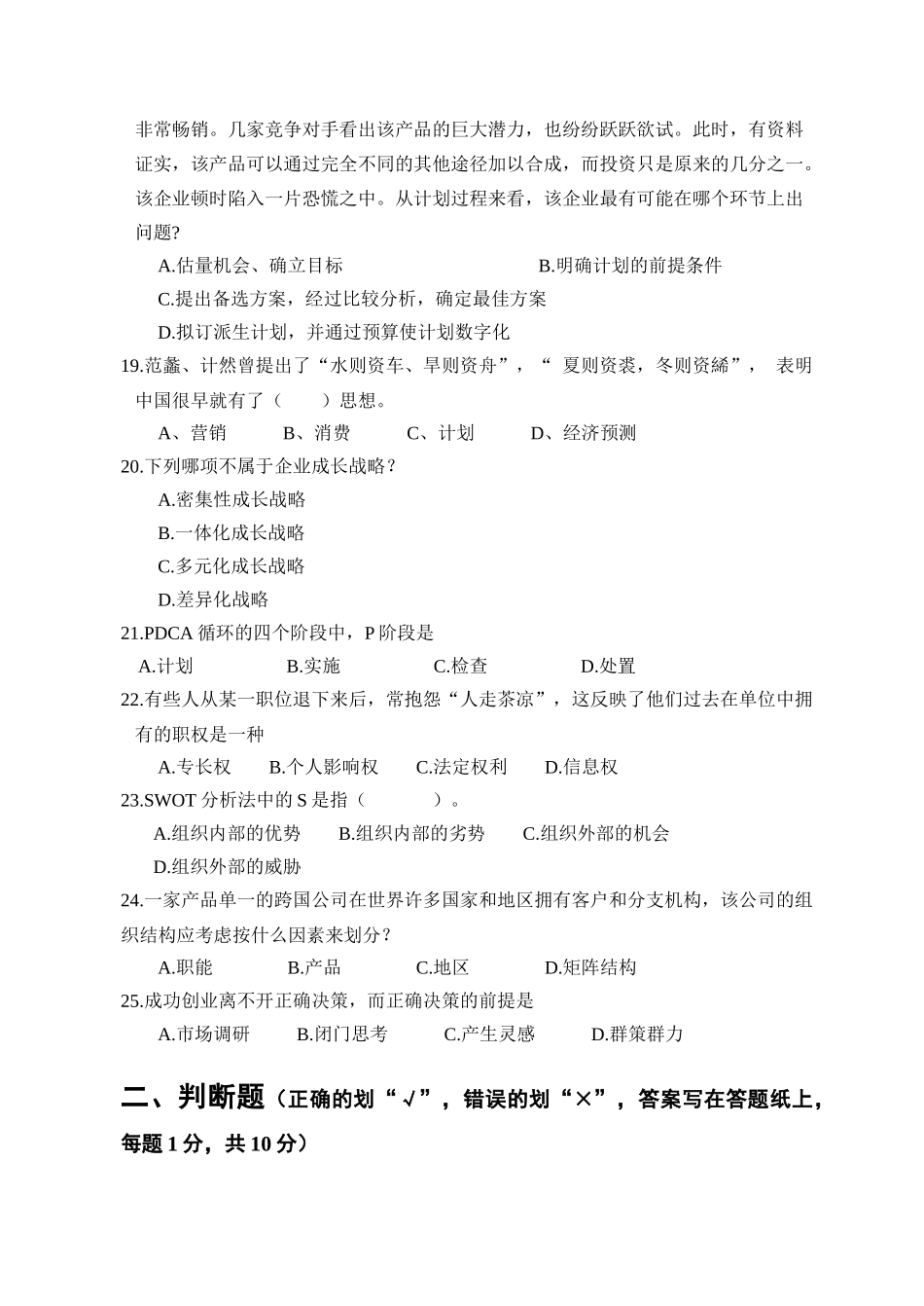 矿大XXXX年管理学试卷(一般专业)_第3页