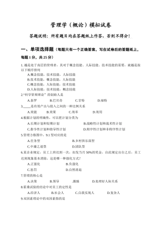 矿大XXXX年管理学试卷(一般专业)