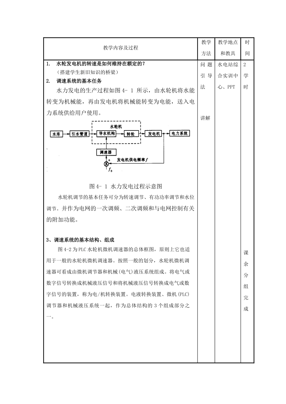 武汉电力职业技术学院教案_第2页