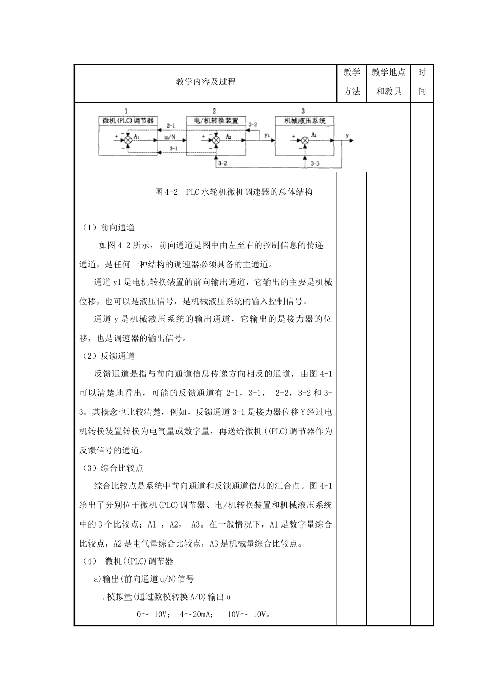武汉电力职业技术学院教案_第3页
