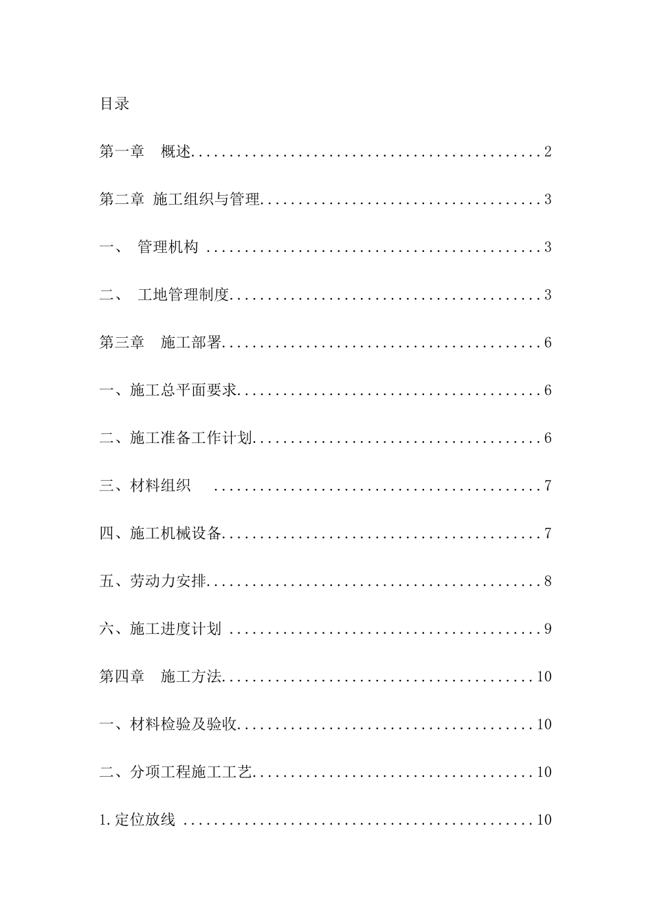 办公室装修工程施工组织设计_第3页