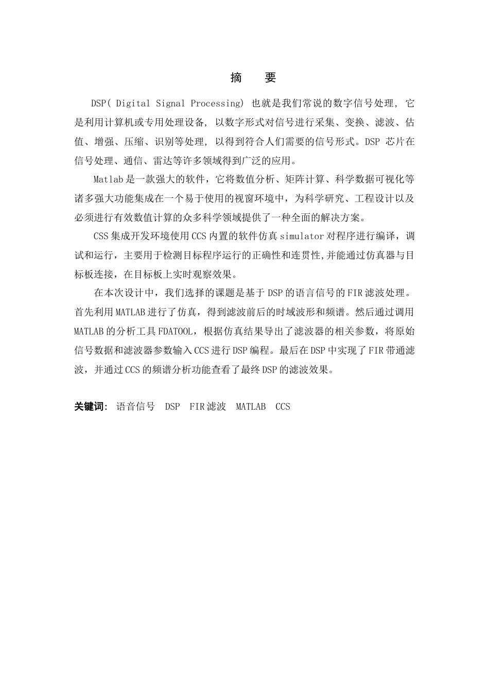 语音信号的FIR滤波器处理(华南农业大学)_第2页