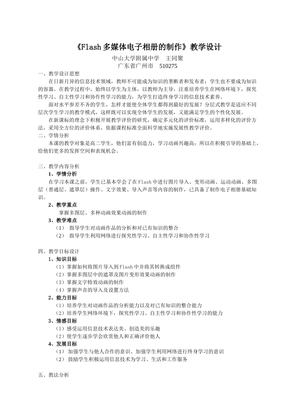 Flash多媒体电子相册的制作教学设计_第1页