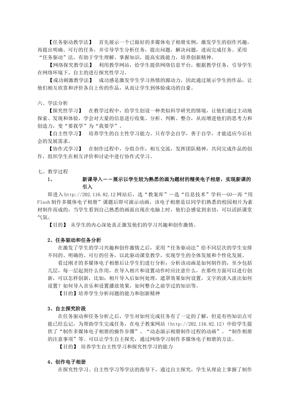 Flash多媒体电子相册的制作教学设计_第2页