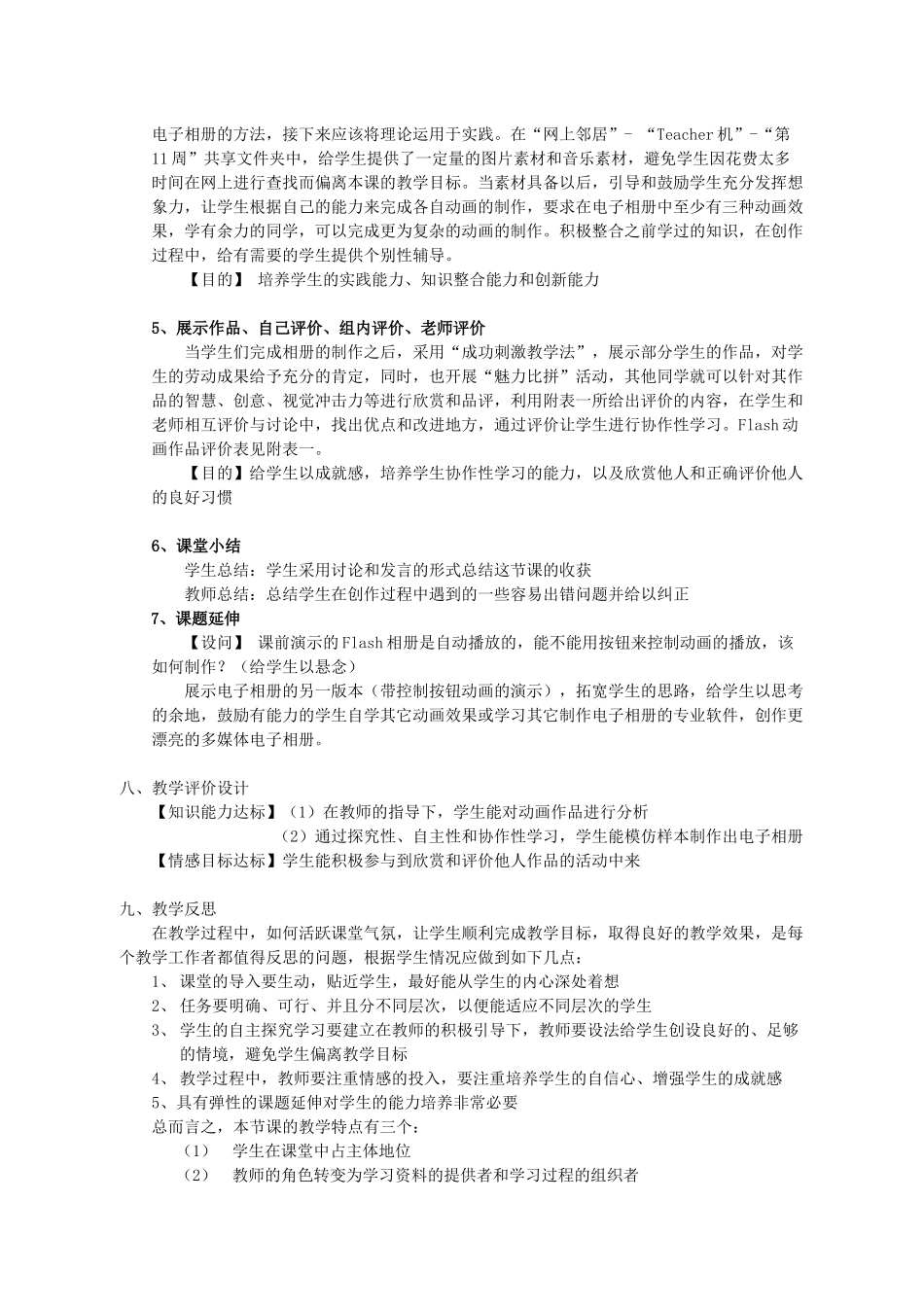 Flash多媒体电子相册的制作教学设计_第3页