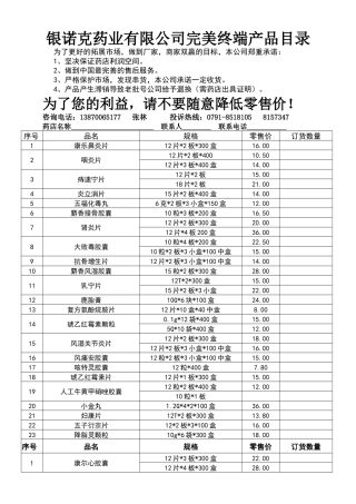 银诺克药业有限公司完美终端产品目录