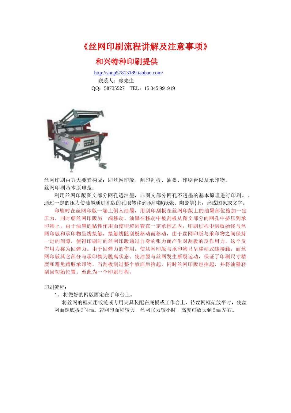 丝网印刷流程_第1页