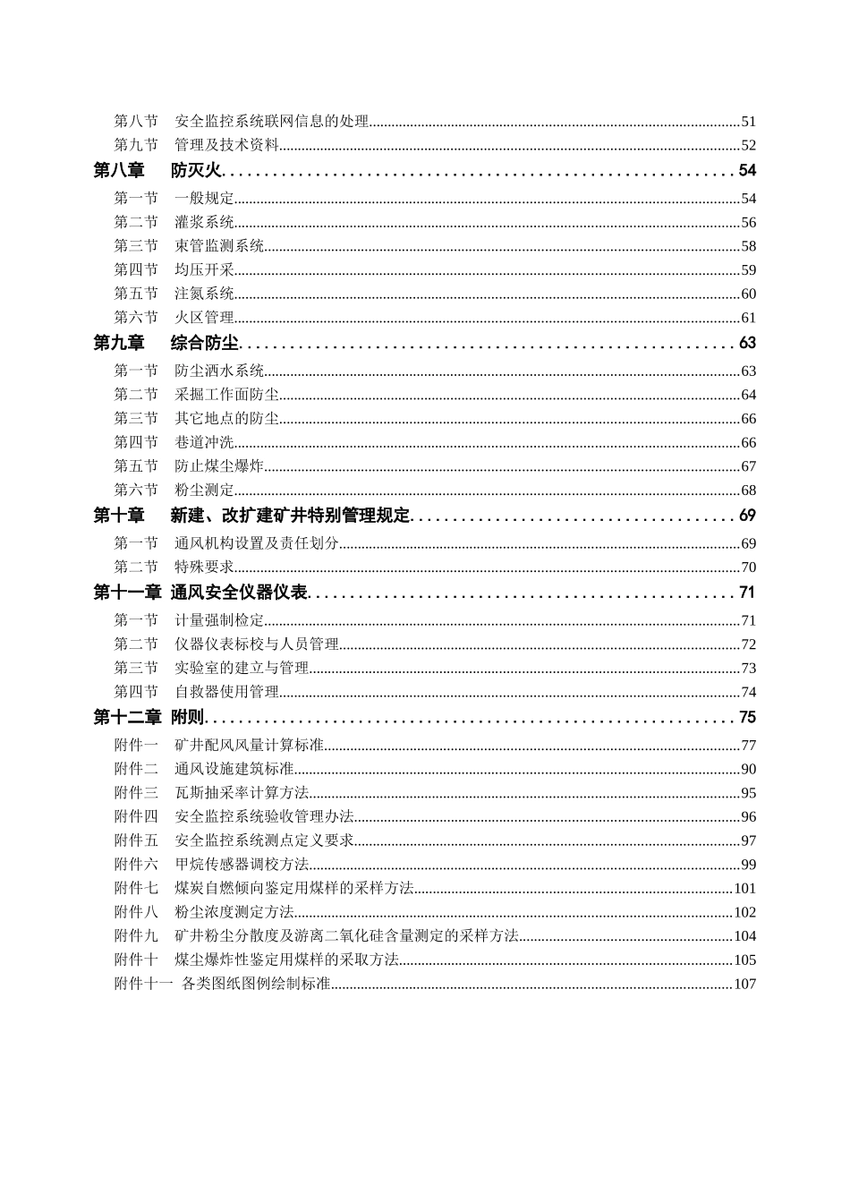 集团公司“一通三防”管理规定(XXXX版)矿用_第3页