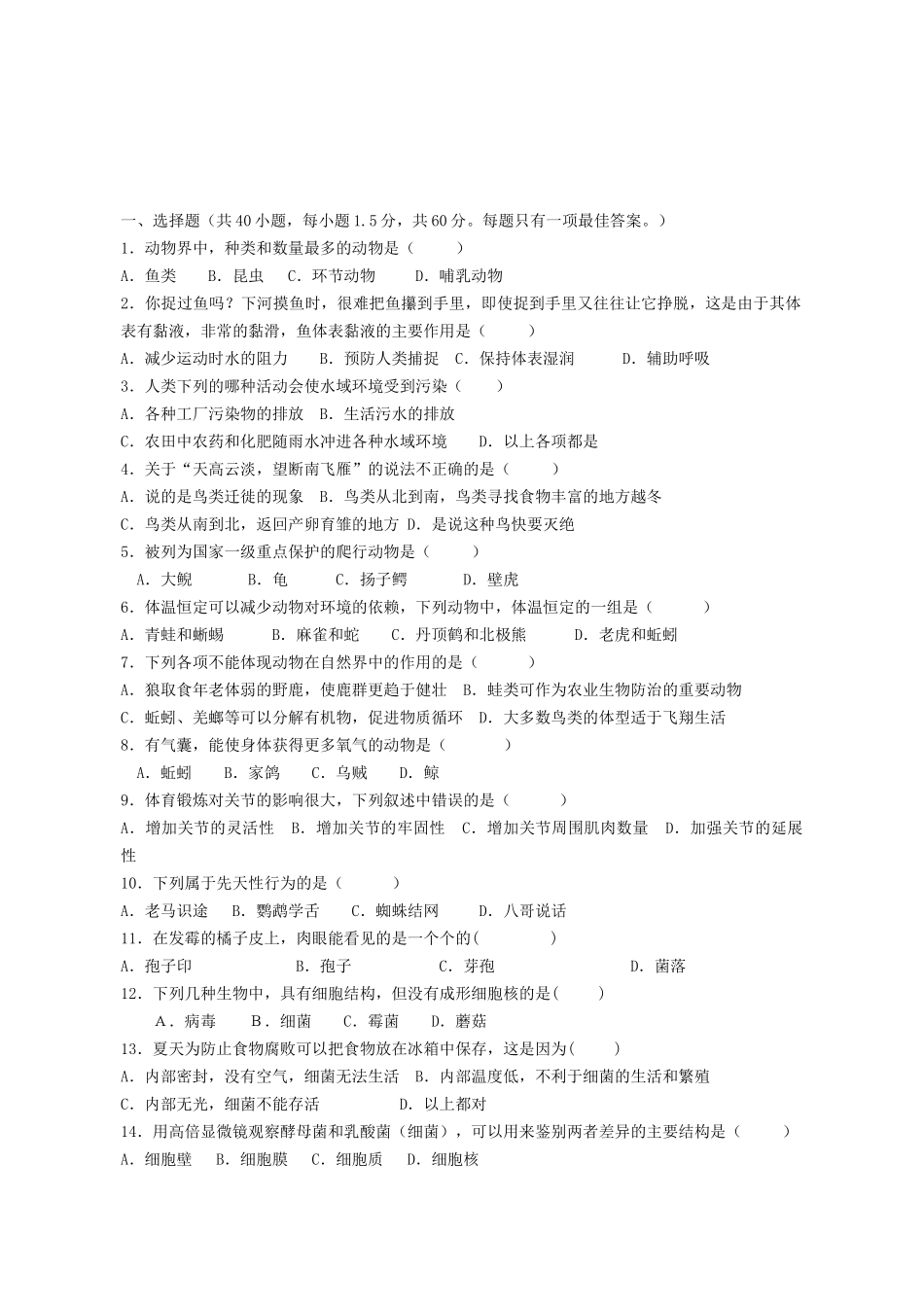 生物会考模拟试卷_第1页