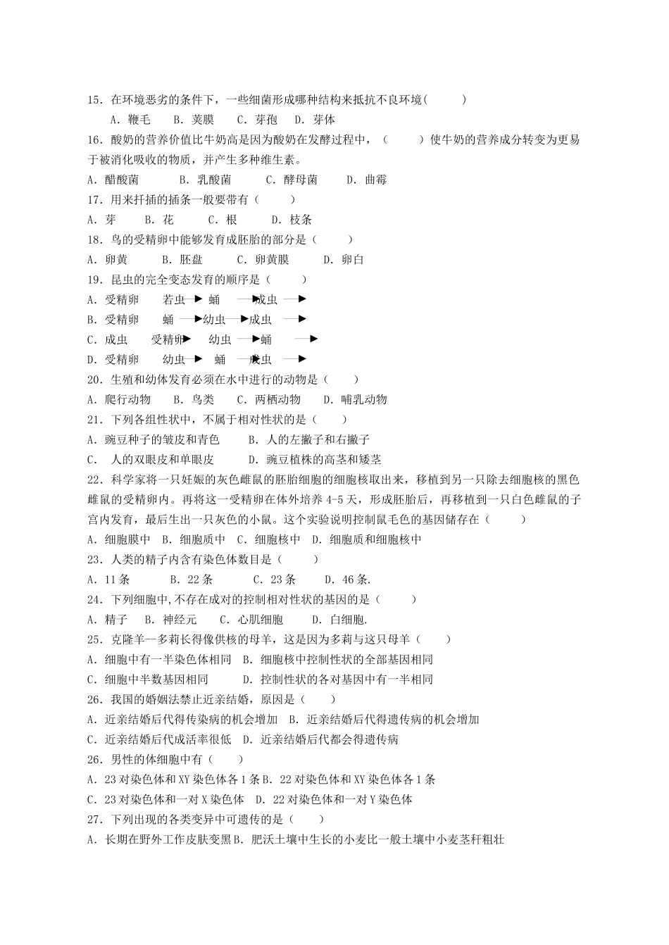 生物会考模拟试卷_第2页