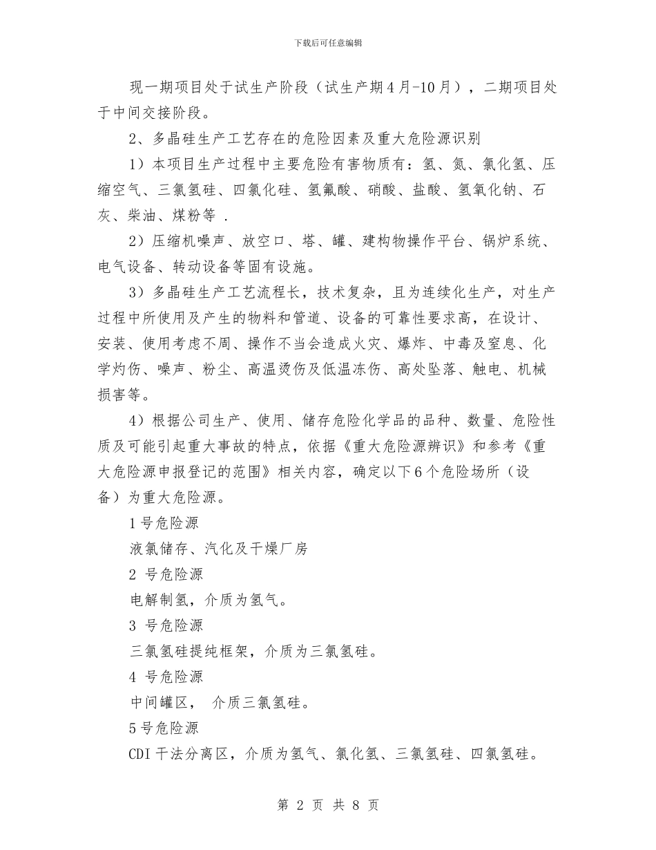 安全生产年终工作总结范本与安全生产总监述职述廉汇编_第2页