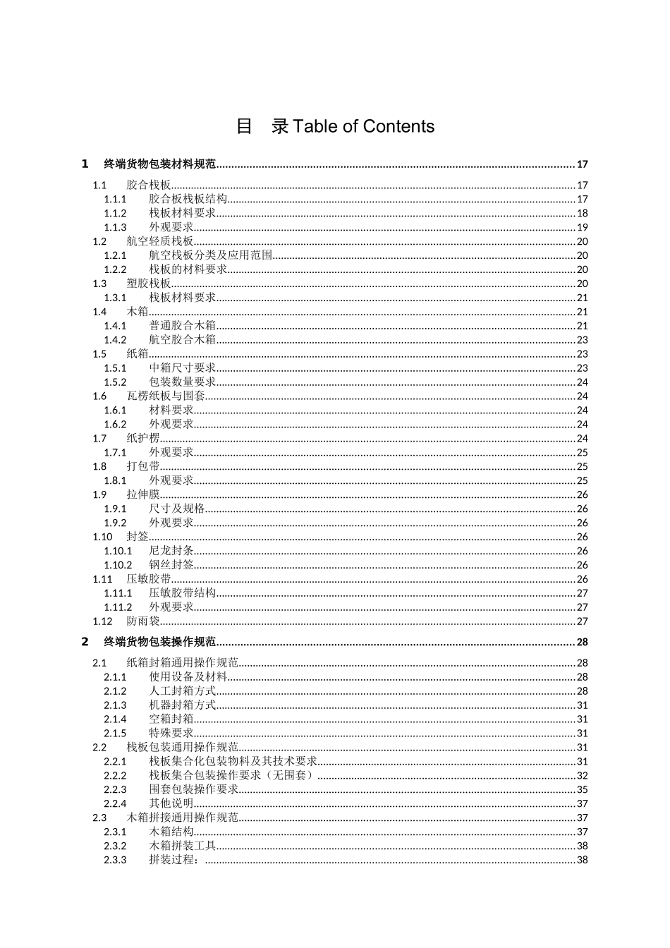 包装印刷包装工艺标准范本_第3页