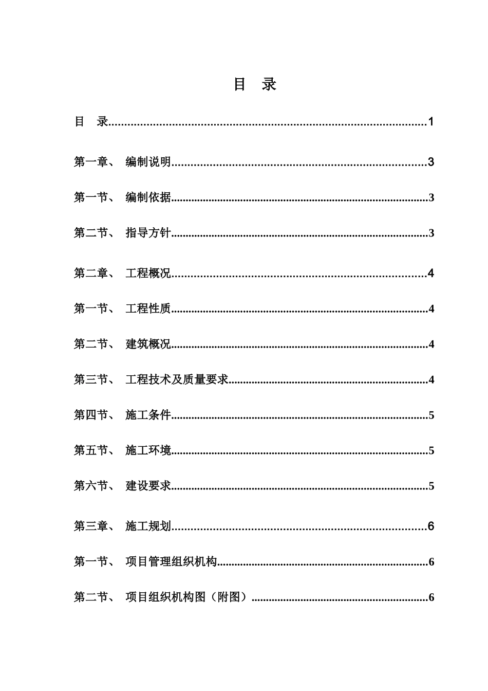 某学院校区拆迁平整工程施工组织设计_第1页