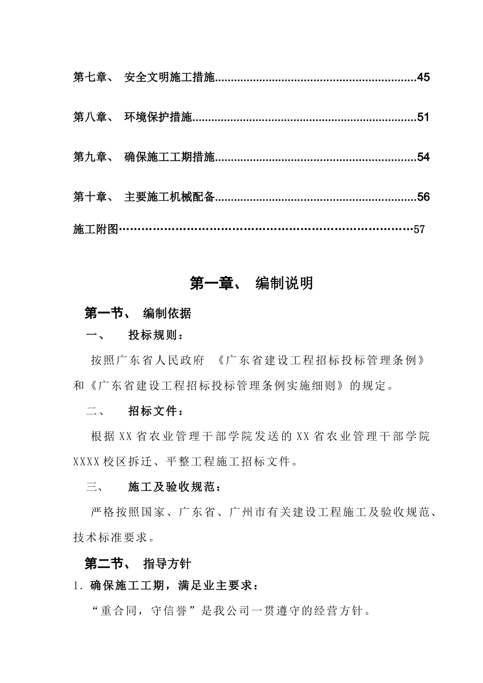 某学院校区拆迁平整工程施工组织设计_第3页