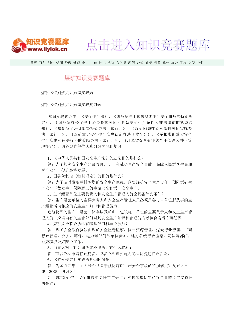 煤矿知识竞赛题库_第1页