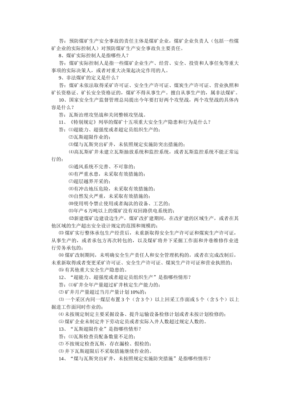 煤矿知识竞赛题库_第2页