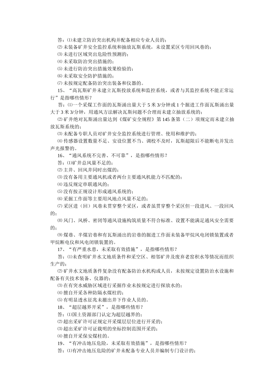 煤矿知识竞赛题库_第3页