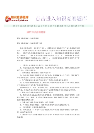 煤矿知识竞赛题库