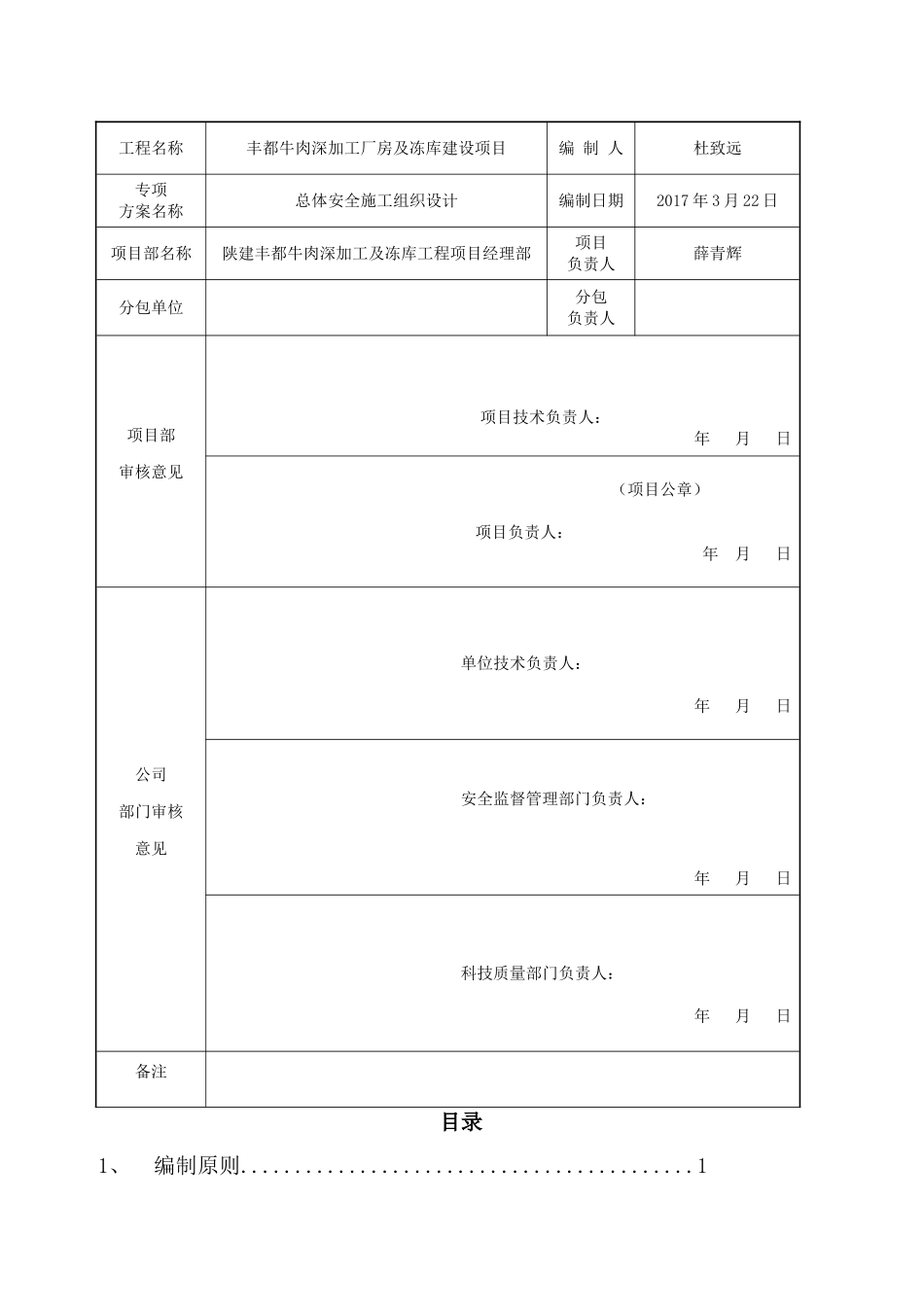 牛肉深加工厂房及冻库建设项目总体安全施工组织设计_第3页