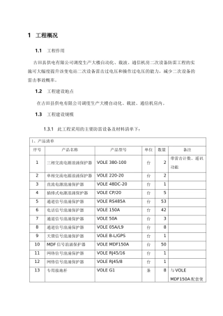 载波、通信机房二次设备防雷工程施工方案