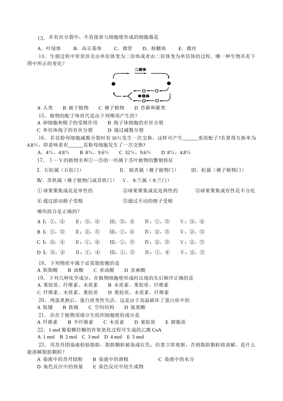 XXXX年赣县中学全国高中生物联赛模拟试卷12_第2页