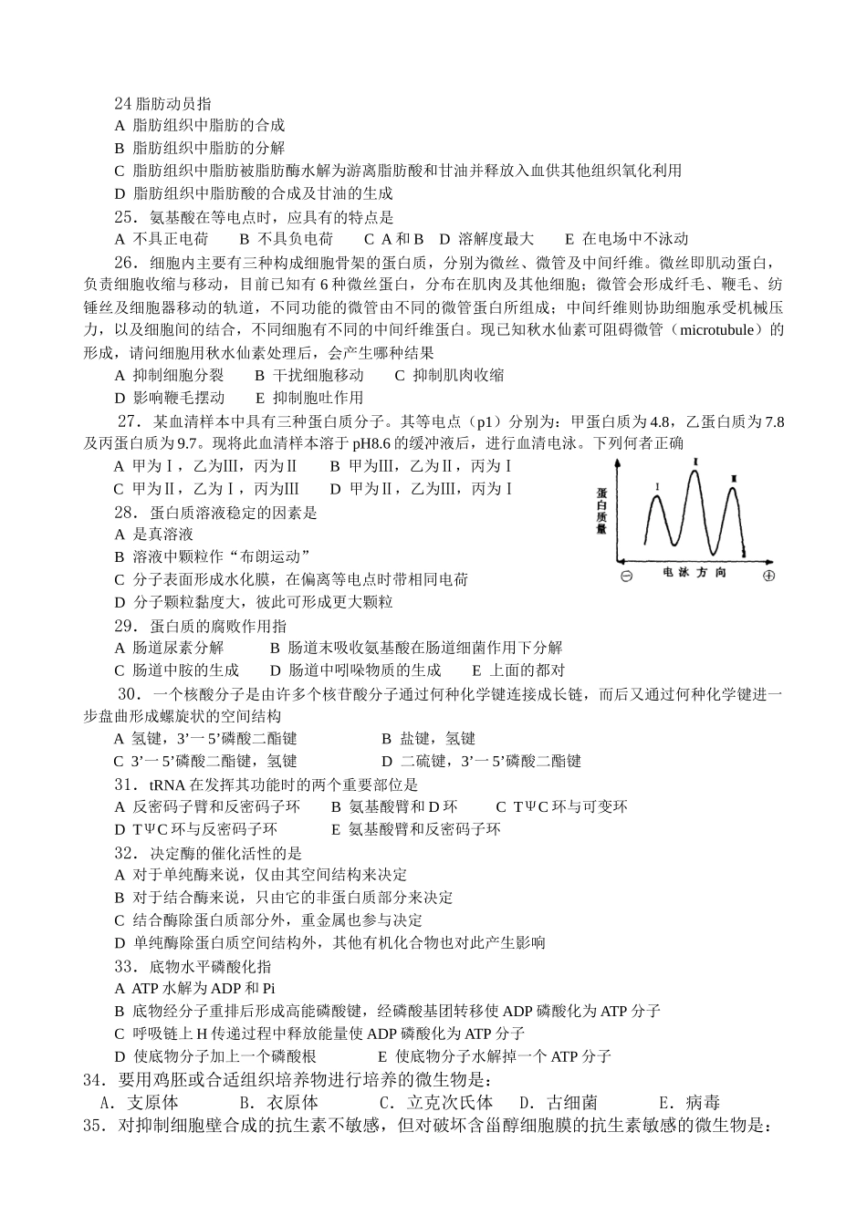XXXX年赣县中学全国高中生物联赛模拟试卷12_第3页
