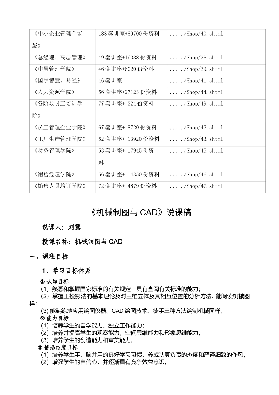 《机械制图与CAD》说课稿_第2页