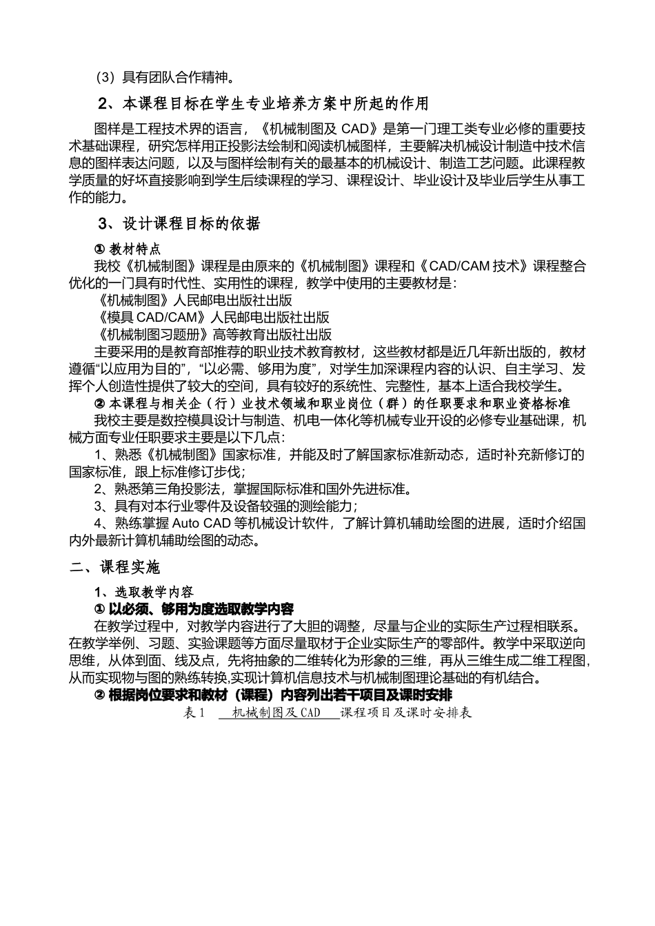 《机械制图与CAD》说课稿_第3页