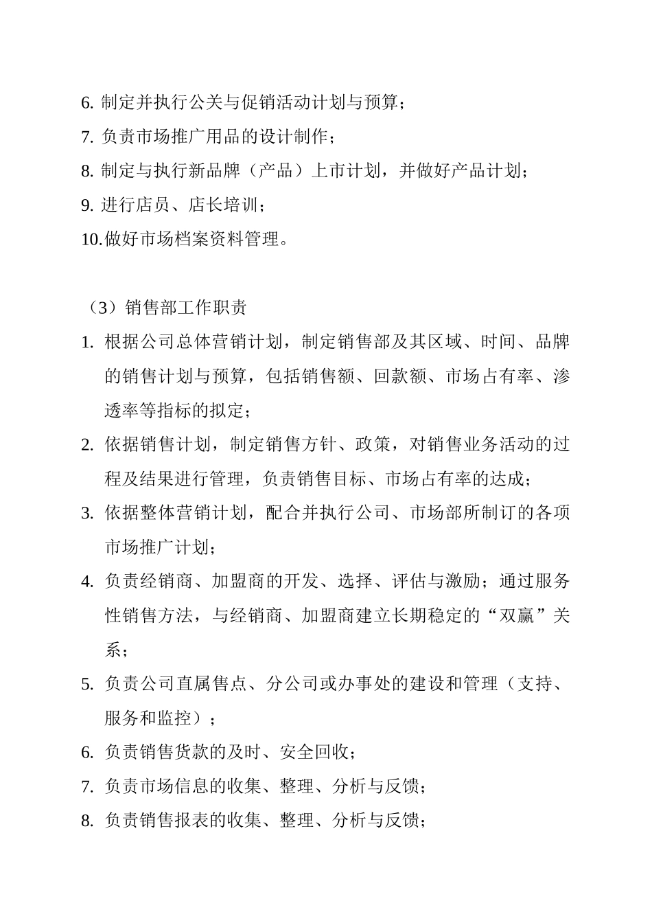 某某服装公司组织管理规范_第3页