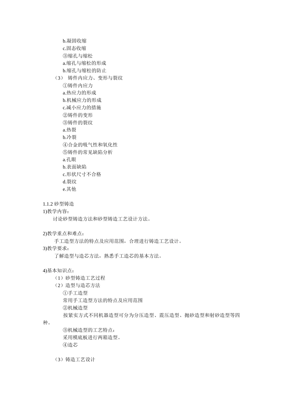 机械制造工程基础教案_第2页