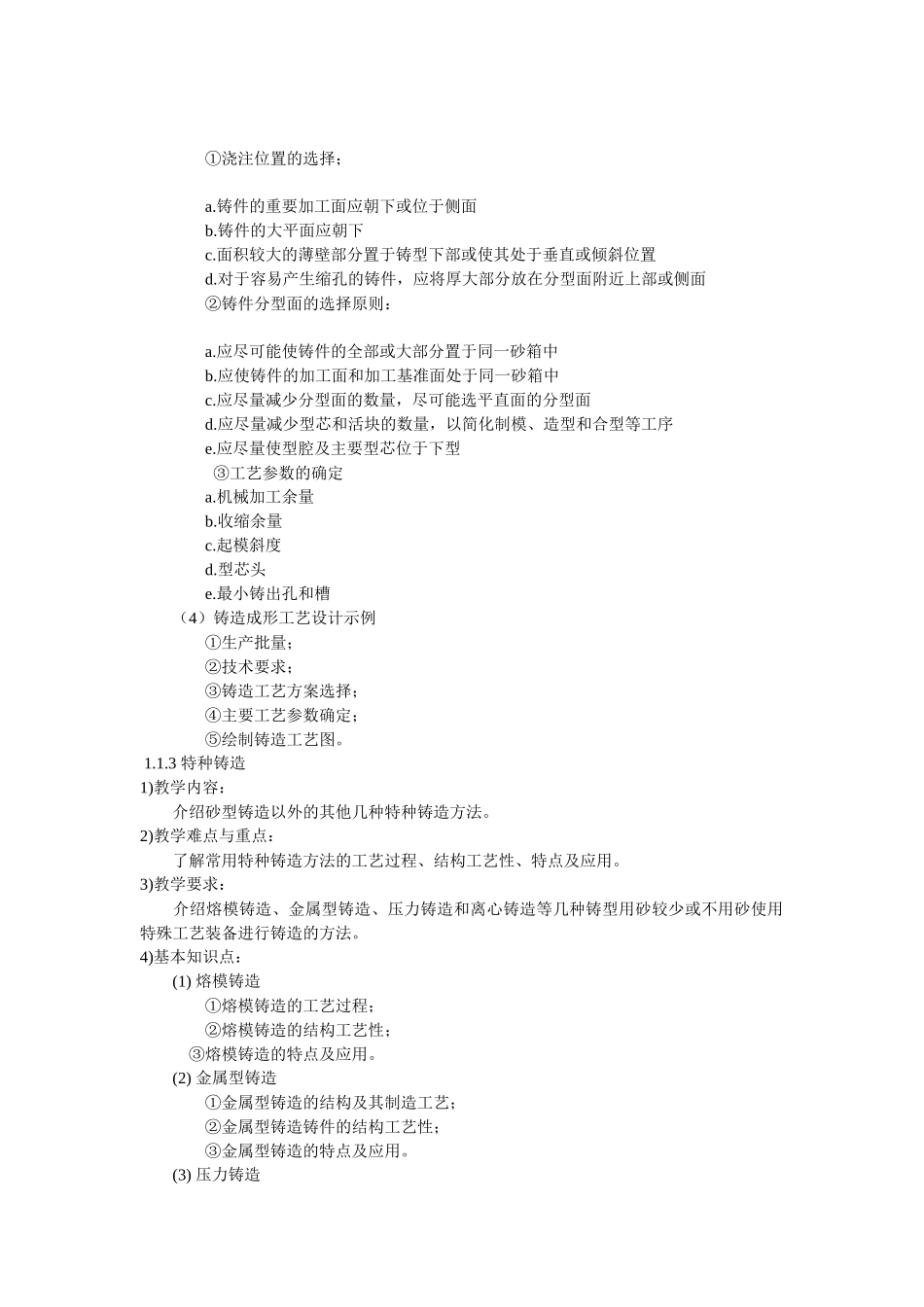 机械制造工程基础教案_第3页