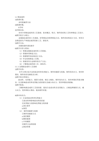 机械制造工程基础教案