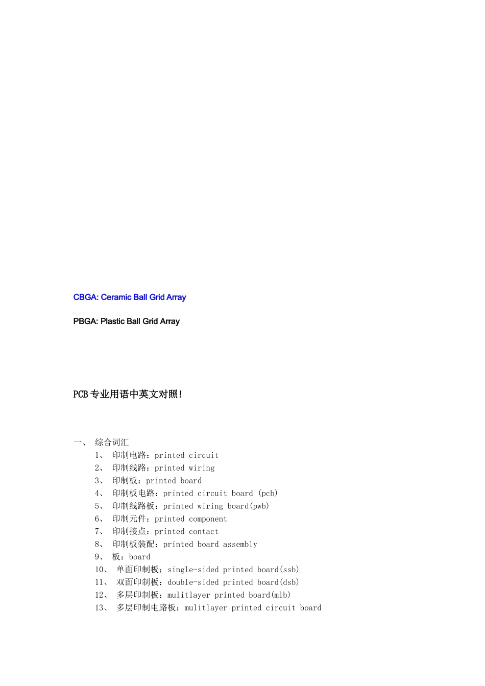 PCB印制电路板专业用语中英文对照_第1页