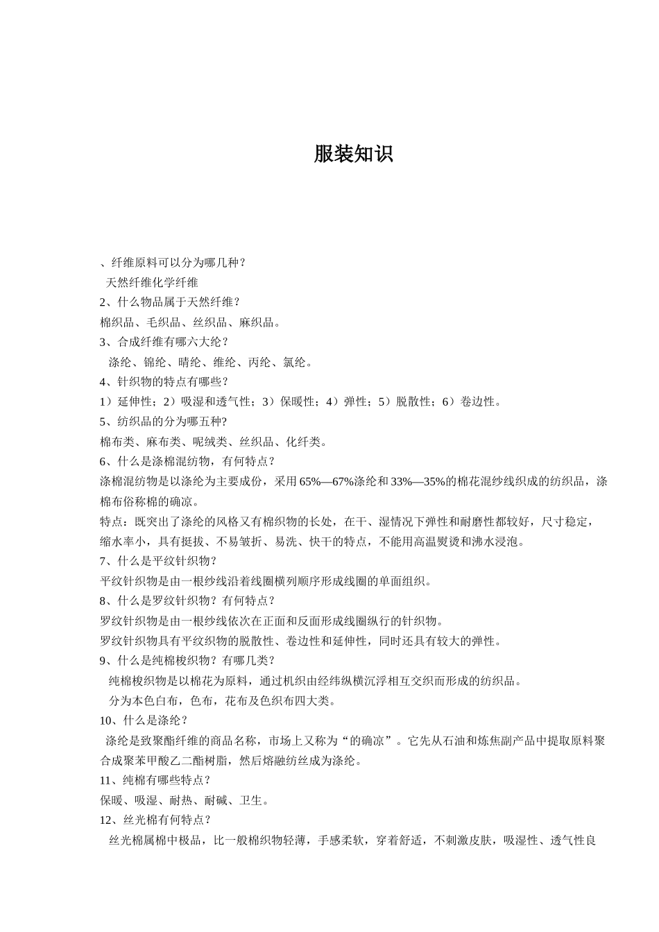 服装知识(1)_第1页