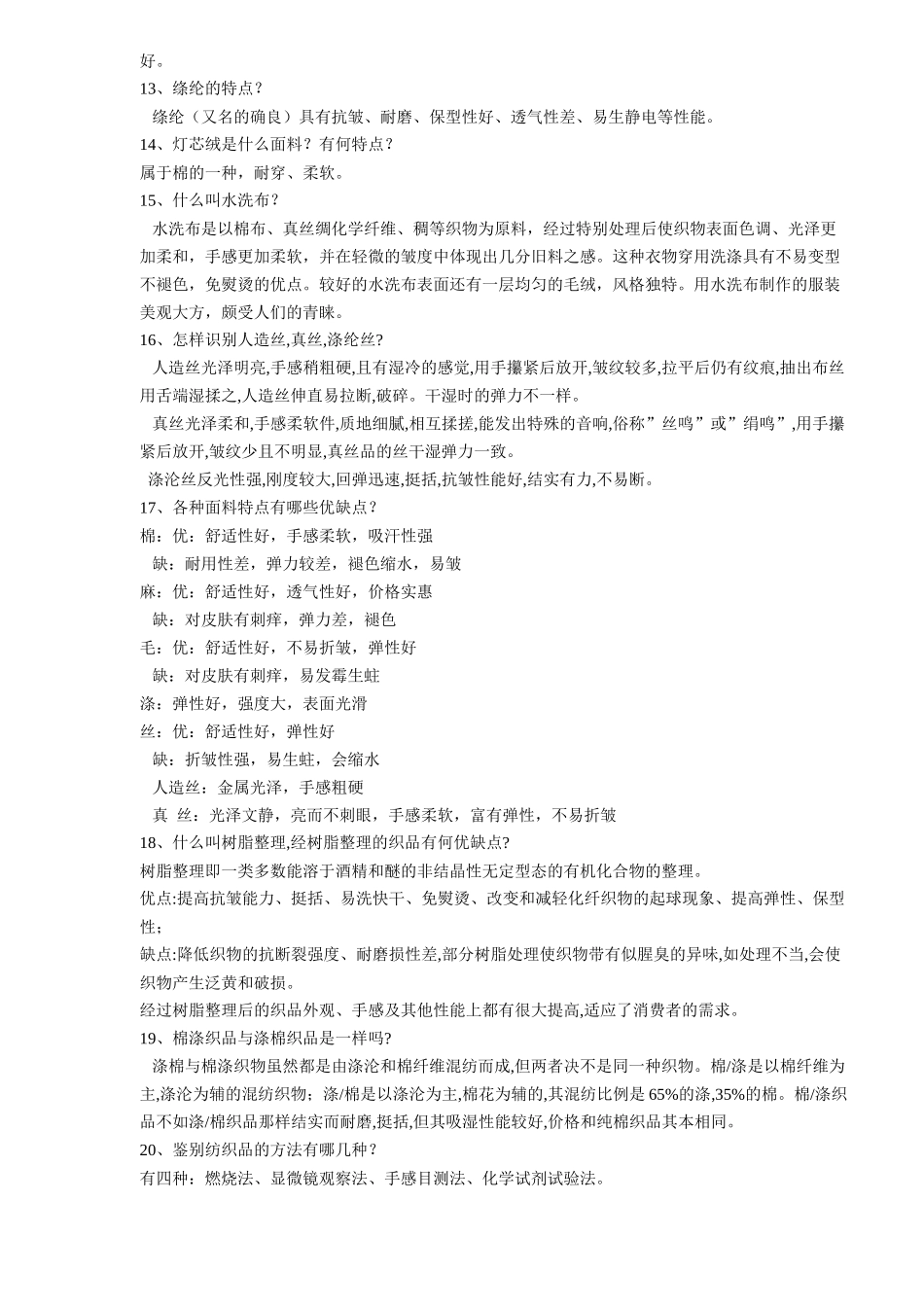 服装知识(1)_第2页